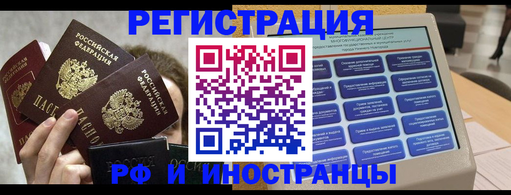 прописка в Тарко-Сале